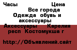 Часы Seiko 5 Sport › Цена ­ 8 000 - Все города Одежда, обувь и аксессуары » Аксессуары   . Карелия респ.,Костомукша г.